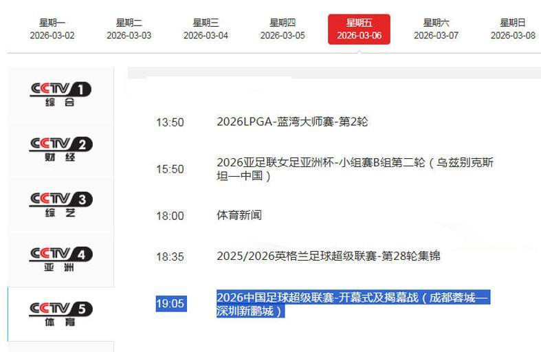 2026世界杯投注登录入口-CCTV5直播成都VS新鹏城！周定洋动作大必遭狂嘘 韦世豪剑指开门红